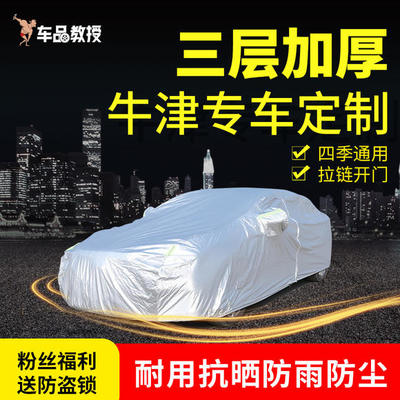 车品教授推荐 优邦车衣四季加厚防雪防雨车罩套 根据车型定制