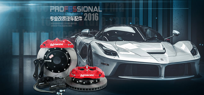 汽车车品海报