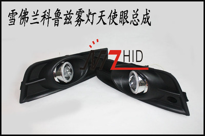 【科鲁兹专用雾灯透镜总成】价格,厂家,图片,其他车灯,广州明智车品-